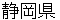 shizuokakenn