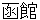 hakodate
