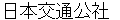 nihonnkoutsuukoushya