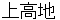 kamikouchi