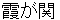 kasumigaseki