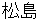 matsushima