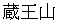 zaousann