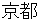 kyouto