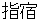 ibusuki