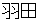 haneda