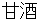 amazake