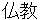 bukkyou