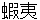 ezo