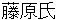 hujiwarashi