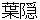 hagakure