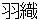 haori