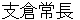 hasekuratsunenaga