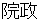 innsei