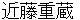 konndoujyuuzou