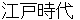 edojidai