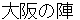 oosakanojinn