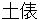 dohyou
