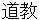doukyou