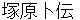 tsukaharabokudenn