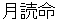 tsukuyominomikoto