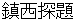 chinnzeitanndai