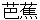bashyou