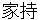 yakamochi