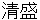 kiyomori