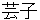 geiko