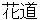 kadou