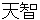 tennchi