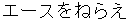 eesuonerae