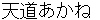 tenndouakane