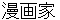 manngaka