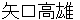 yaguchitakao