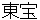 touhou