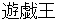 yuugiou