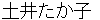 doitakako