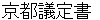 kyoutogiteishyo