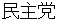 minnshyutou