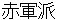 sekigunnha