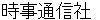 jijitsuushinnshya