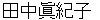 tanakamakiko