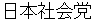 nihonnshyakaitou